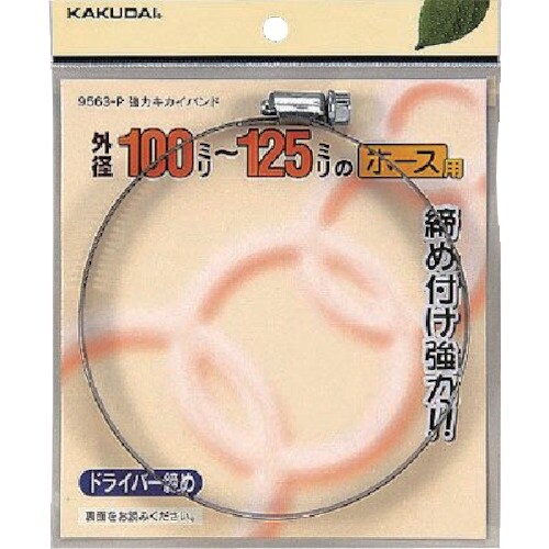 KAKUDAI 強力キカイバンド 100ー125