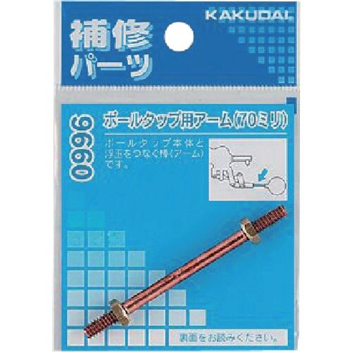 KAKUDAI ボールタップ用アーム 125