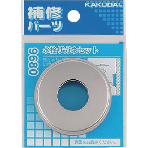 KAKUDAI 水栓ザガネセット