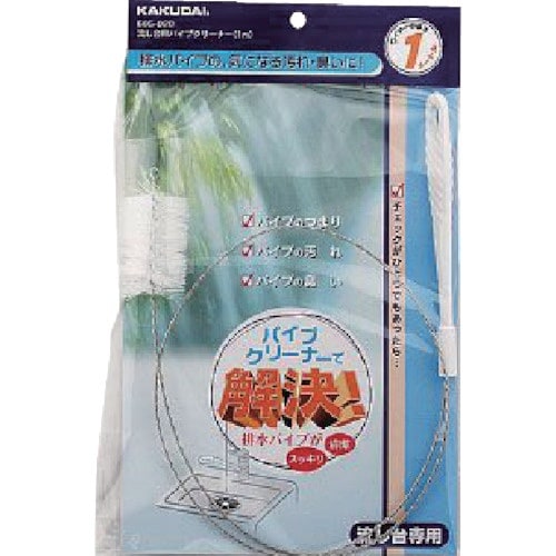 KAKUDAI 流し台用パイプクリーナー(1m)