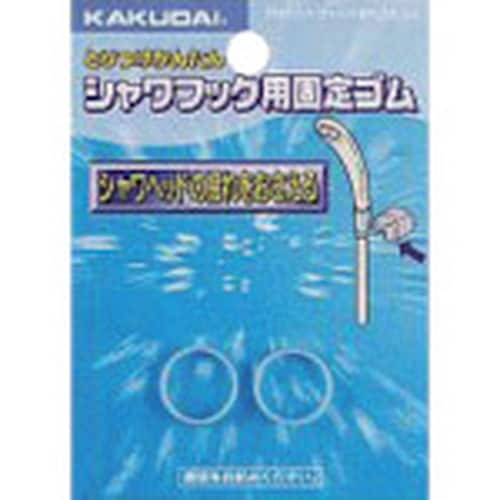 KAKUDAI シャワヘッド揺れ止めゴム