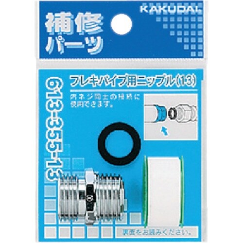 KAKUDAI フレキパイプ用ニップル