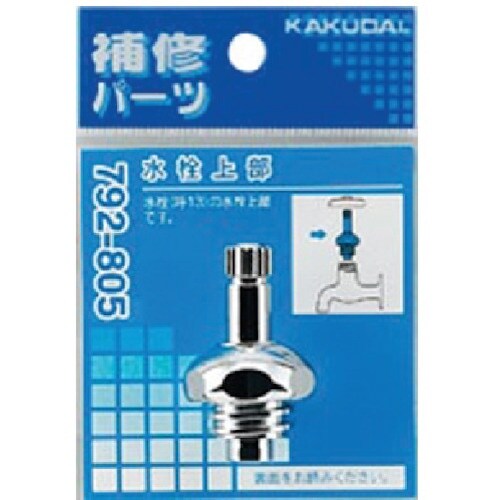 KAKUDAI 水栓上部