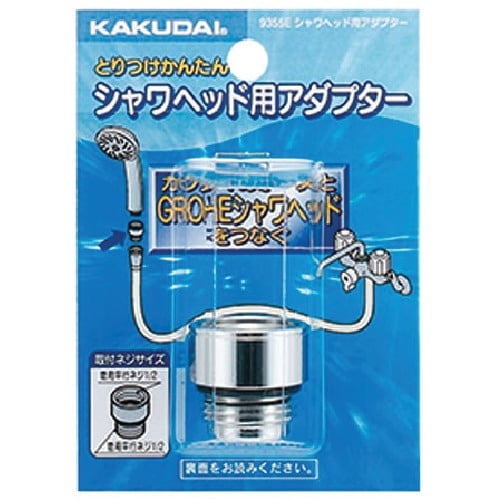 KAKUDAI シャワヘッド用アダプター
