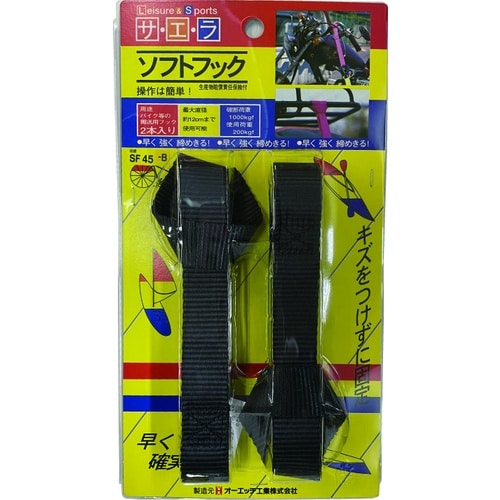 OH ベルトラッシング ソフトフック(2本入) ブ