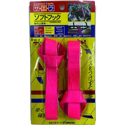 OH ベルトラッシング ソフトフック(2本入) ピ