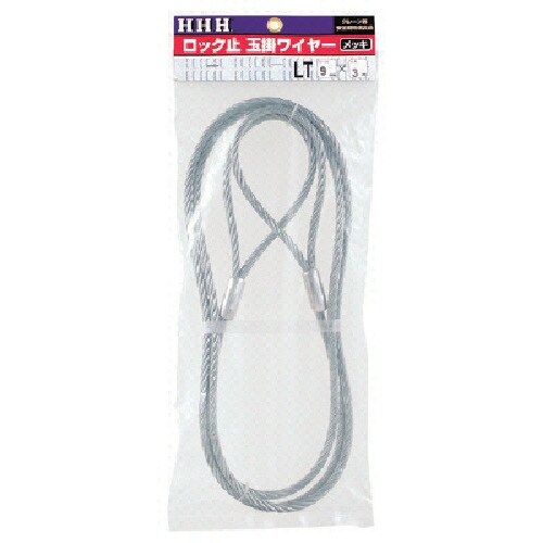 HHH ロック止玉掛ワイヤー メッキ6mm×5m