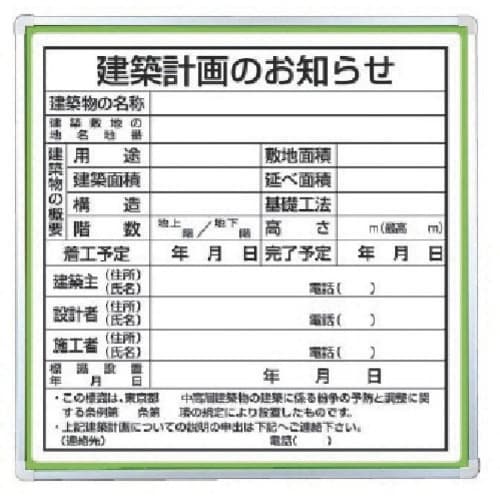 ユニット 表示板取付ベース・表示板付95×95cm