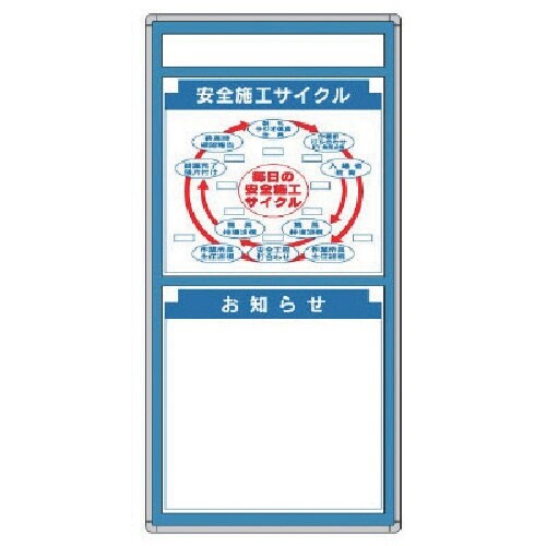 ユニット ◎G安全掲示板 表示板セット