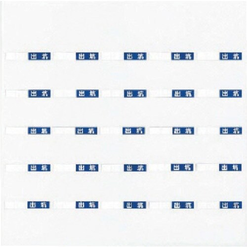 ユニット 入坑者一覧表小セット・カラー鋼板・850