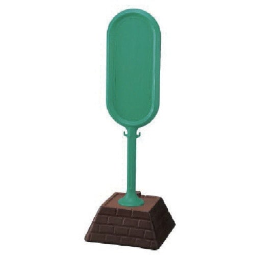 ユニット #サインポスト(緑)本体のみ プラビス付