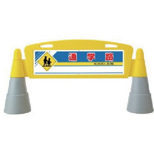 ユニット #フィールドアーチ 両面 通学路 255