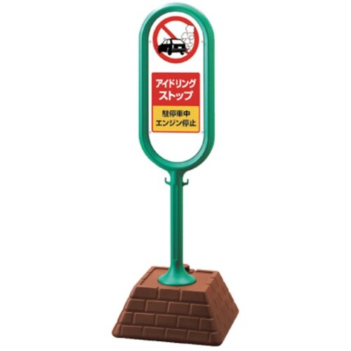 ユニット #サインポスト(緑)片面アイドリング 4