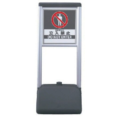 ユニット #サインシックA関係者以外立入禁止 片面