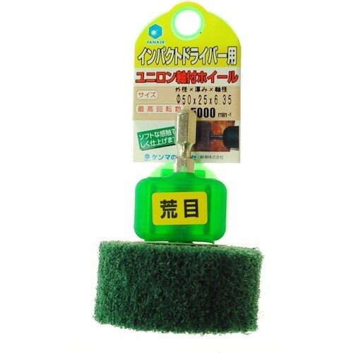 ヤナセ インパクト用軸付ユニロンホイール