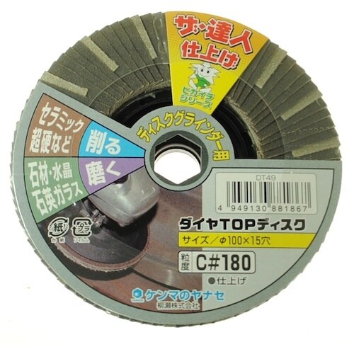 ヤナセ ダイヤTOPディスク #180