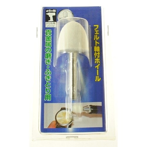 ヤナセ フェルト軸付ホイール 砲弾型 25×25×