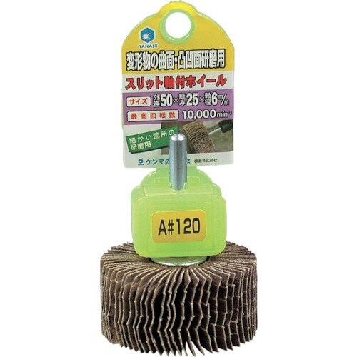 ヤナセ HCスリット軸付ホイール50X25X6 4