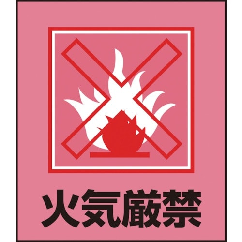 緑十字 イラストステッカー標識 火気厳禁 GK−1