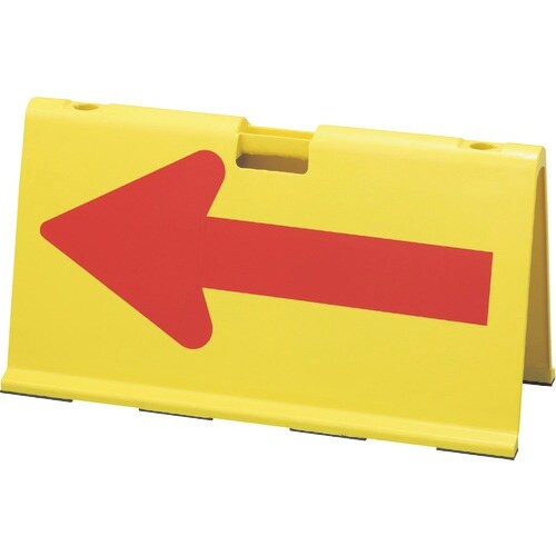 緑十字 方向矢印板 黄/赤反射矢印 矢印板−AS1
