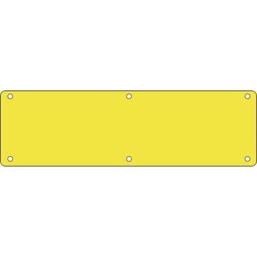 緑十字 構内用標識 黄無地タイプ 実Z(黄) 30