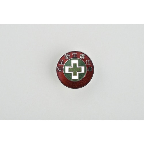 緑十字 七宝焼バッジ(胸章) 安全衛生責任者 バッ