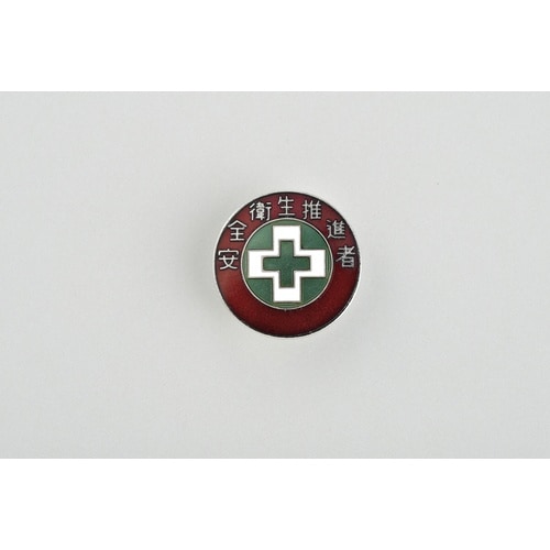 緑十字 七宝焼バッジ(胸章) 安全衛生推進者 バッ