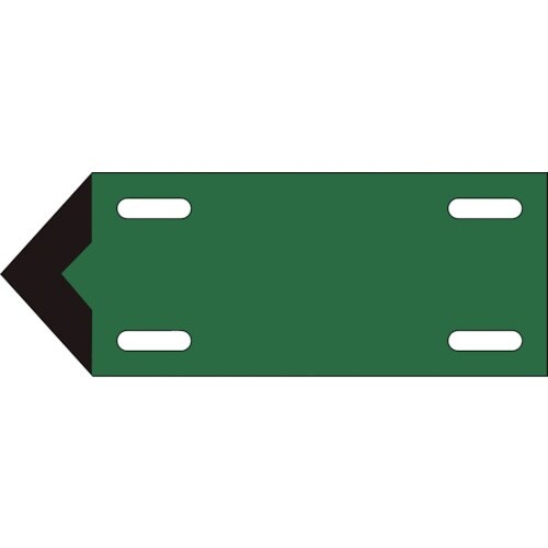 緑十字 配管・流体方向表示板 緑 矢005(小)