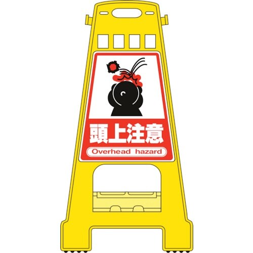 緑十字 バリケードスタンド 頭上注意 BK−9 8