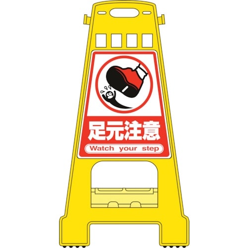 緑十字 バリケードスタンド 足元注意 BK−10