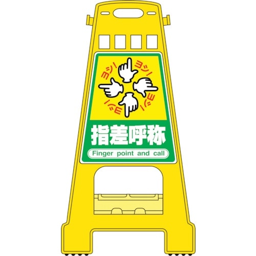 緑十字 バリケードスタンド 指差呼称 BK−21