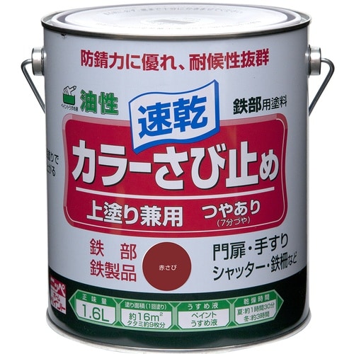 ニッぺ カラーさび止め 1.6L 赤さび HTT1