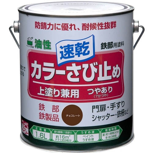 ニッぺ カラーさび止め 1.6L チョコレート H
