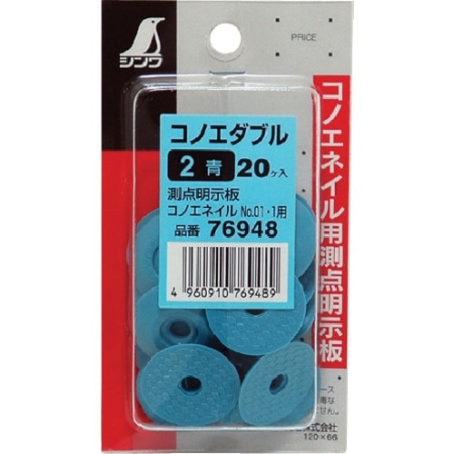 シンワ コノエダブルミニパック2青