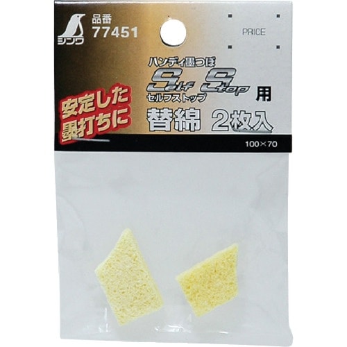 シンワ 消耗品 替綿 ハンディ墨つぼSelfSto