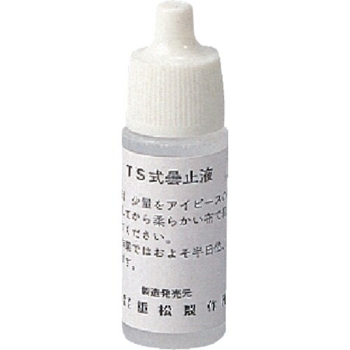 シゲマツ 全面形面体用曇止液 50g(07431)