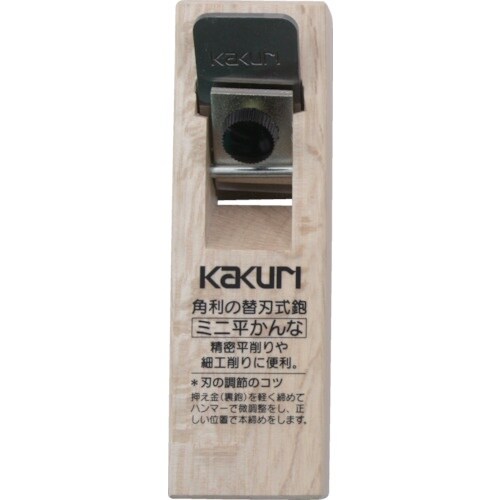 KAKURI 替刃式細工鉋 ミニ平かんな