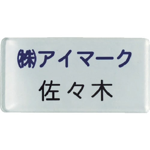 IM 別作名札 30×60×3mm 印刷タイプ・白