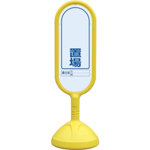 ユニット #サインキュート2(黄)両面 置場