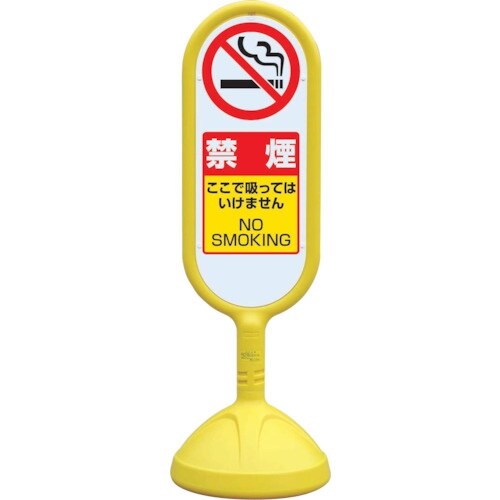 ユニット #サインキュート2(黄)片面 禁煙