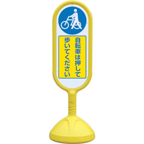 ユニット #サインキュ−ト2(黄)片面 自転車・・