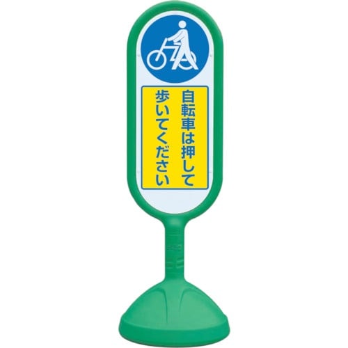 ユニット #サインキュ−ト2(緑)両面 自転車・・