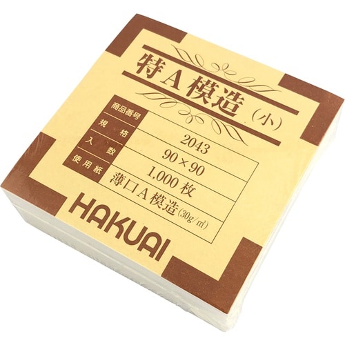 AS 薬包紙(特A模造)2043−000(小)