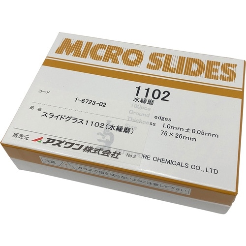 AS スライドグラス1102(水縁磨)