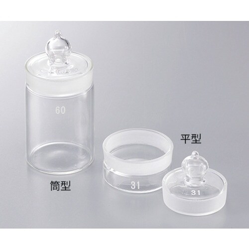 AS 秤量瓶筒型60X80