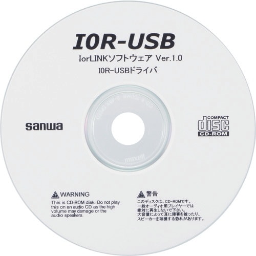 SANWA I0R USB通信ユニット