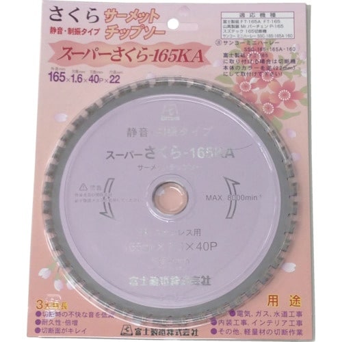 富士 サーメットチップソー スーパーさくら165K