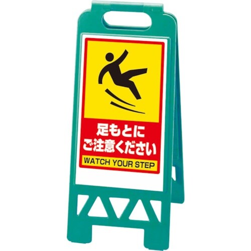 ユニット フロアユニスタンド 緑 足もと注意