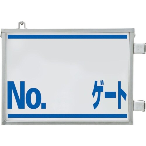 ユニット 取付金具一体型両面標識 No.〇〇ゲート