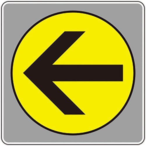 ユニット フロアカーペット用標識 矢印 黄 大